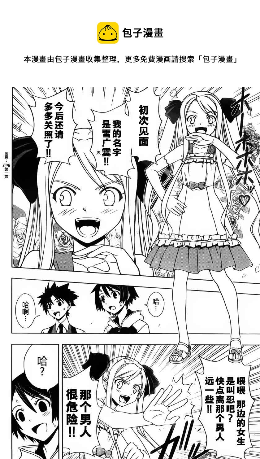 《悠久持有者》第98话 第6页