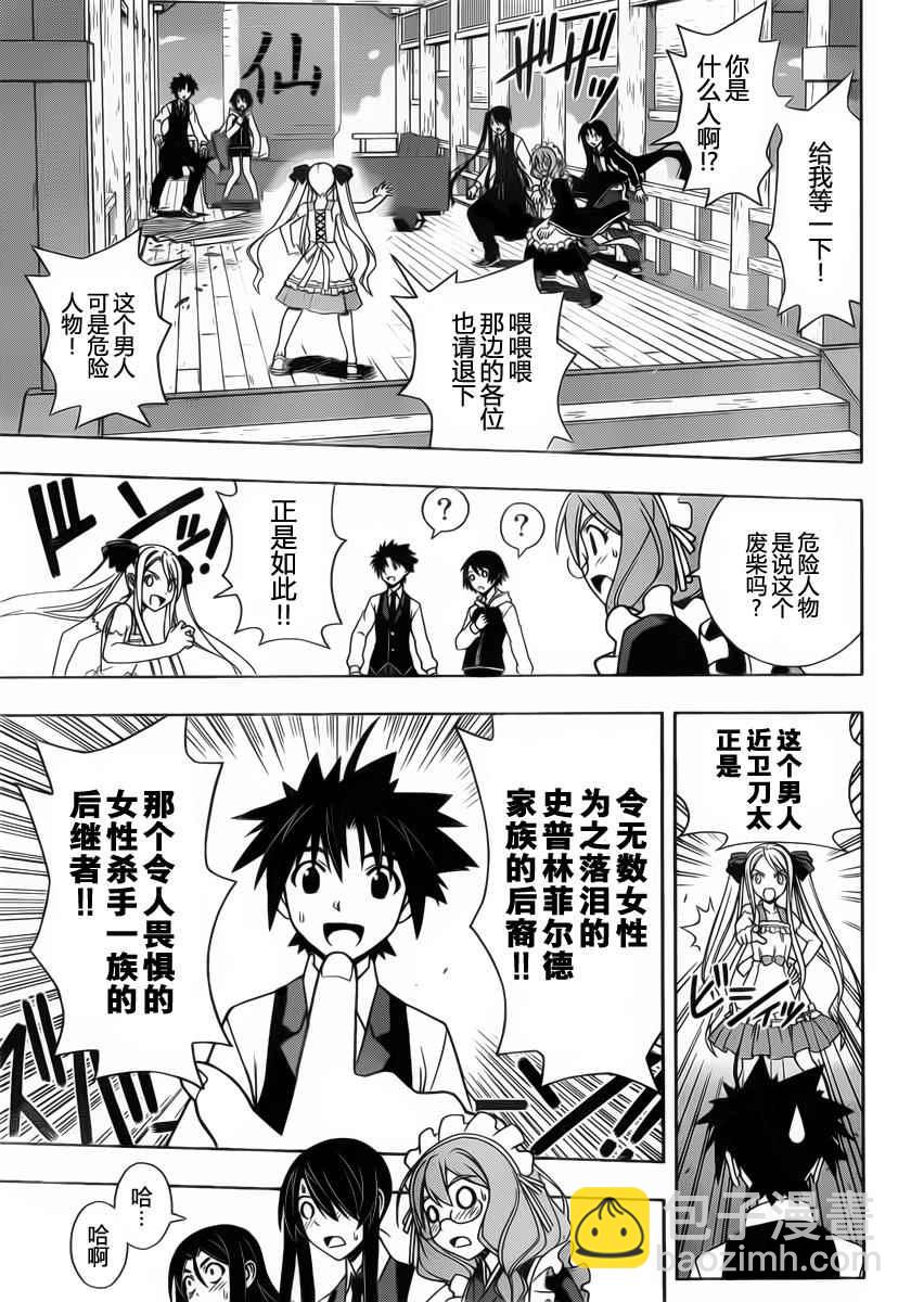 《悠久持有者》第98话 第7页