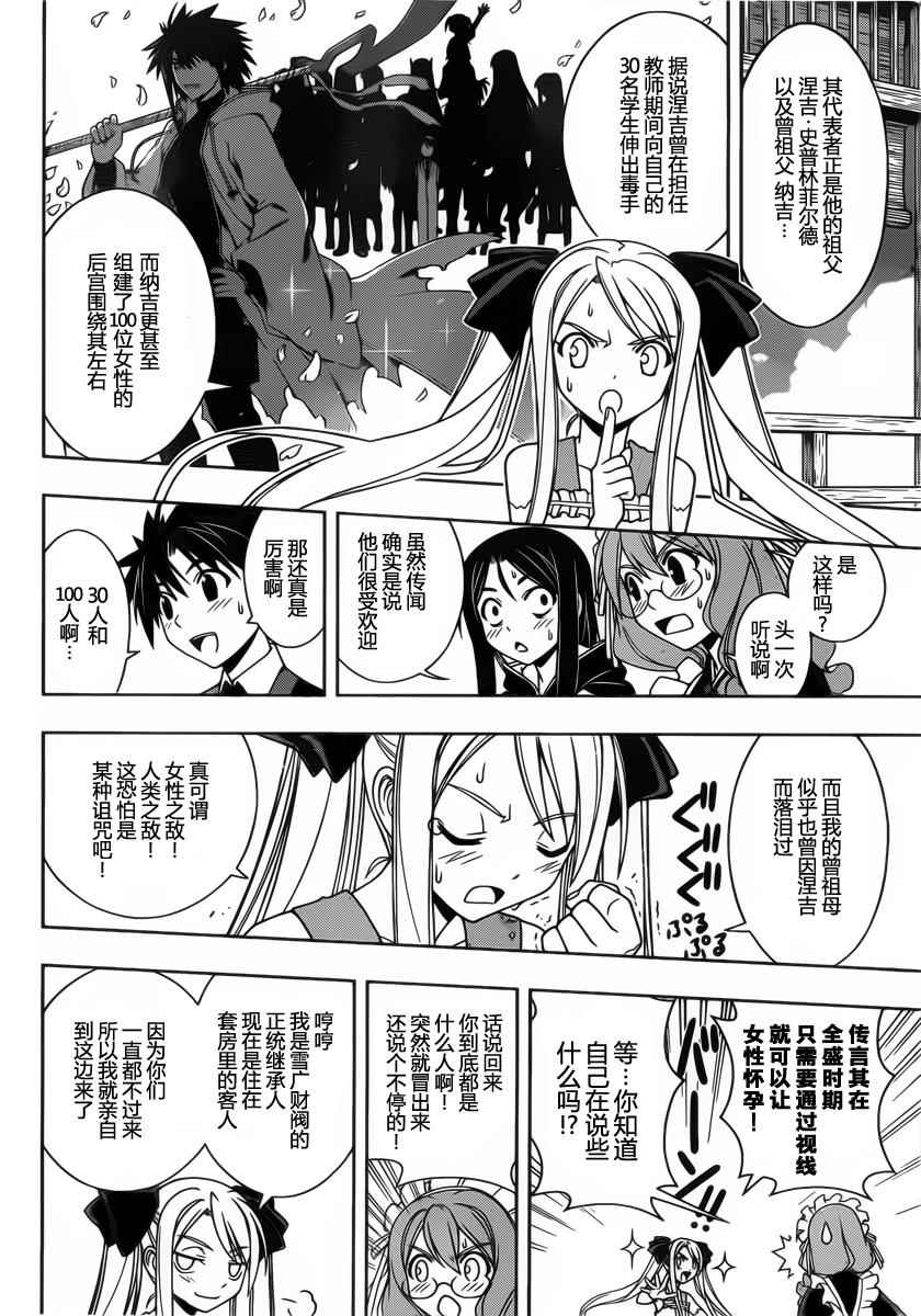 《悠久持有者》第98话 第8页