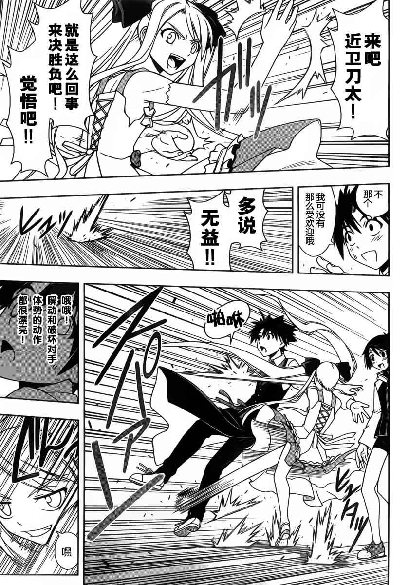 《悠久持有者》第98话 第9页