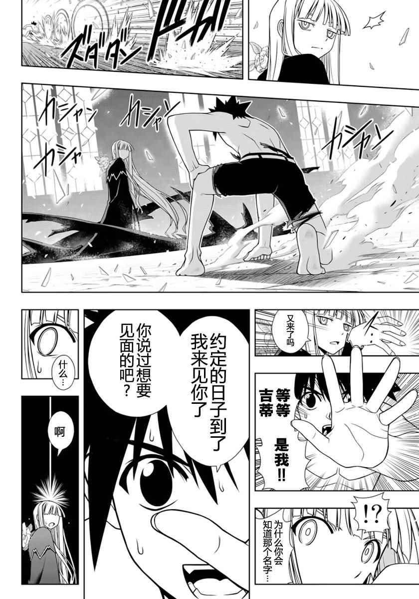 《悠久持有者》第93话 第10页