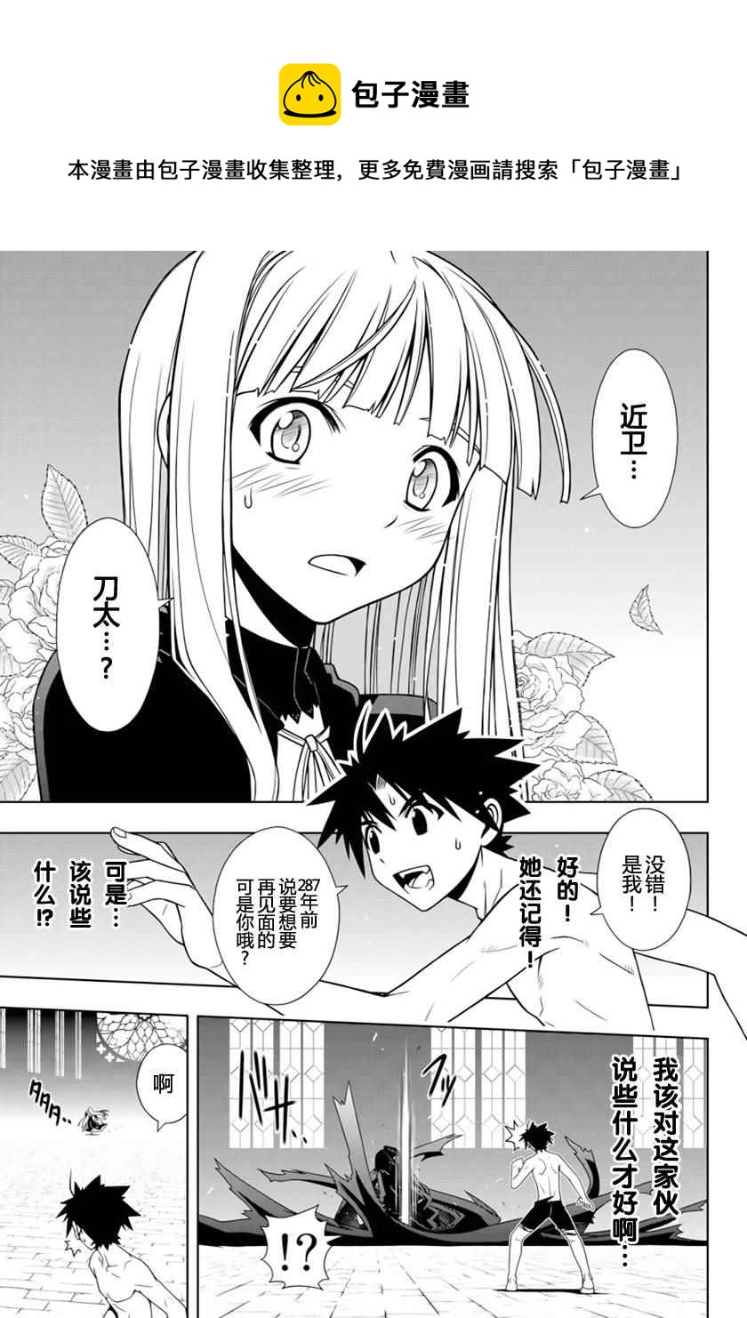 《悠久持有者》第93话 第11页