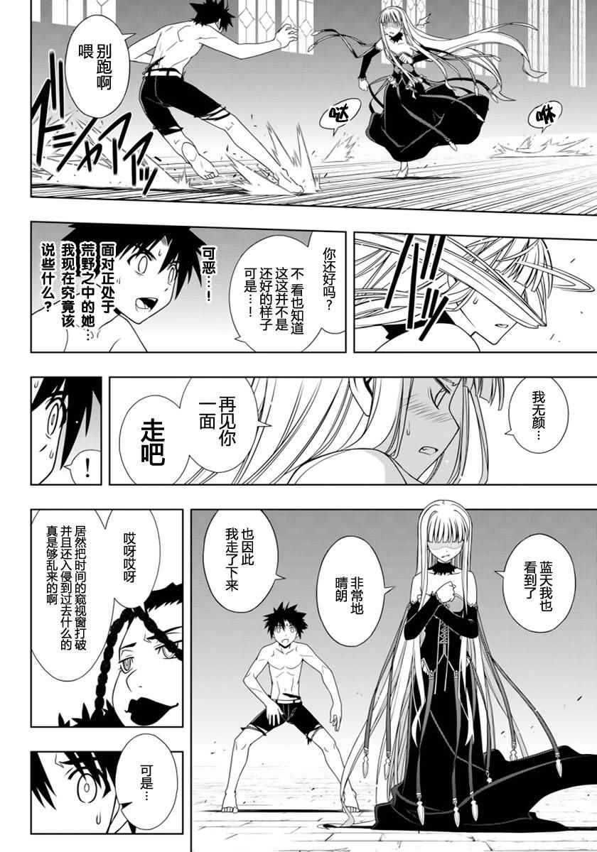 《悠久持有者》第93话 第12页