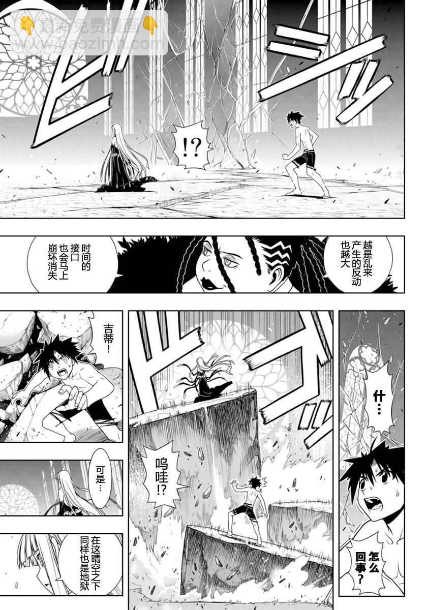 《悠久持有者》第93话 第13页
