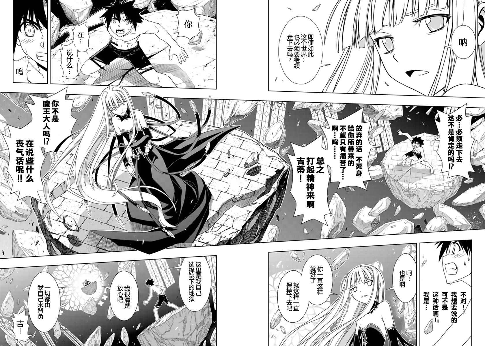 《悠久持有者》第93话 第14页