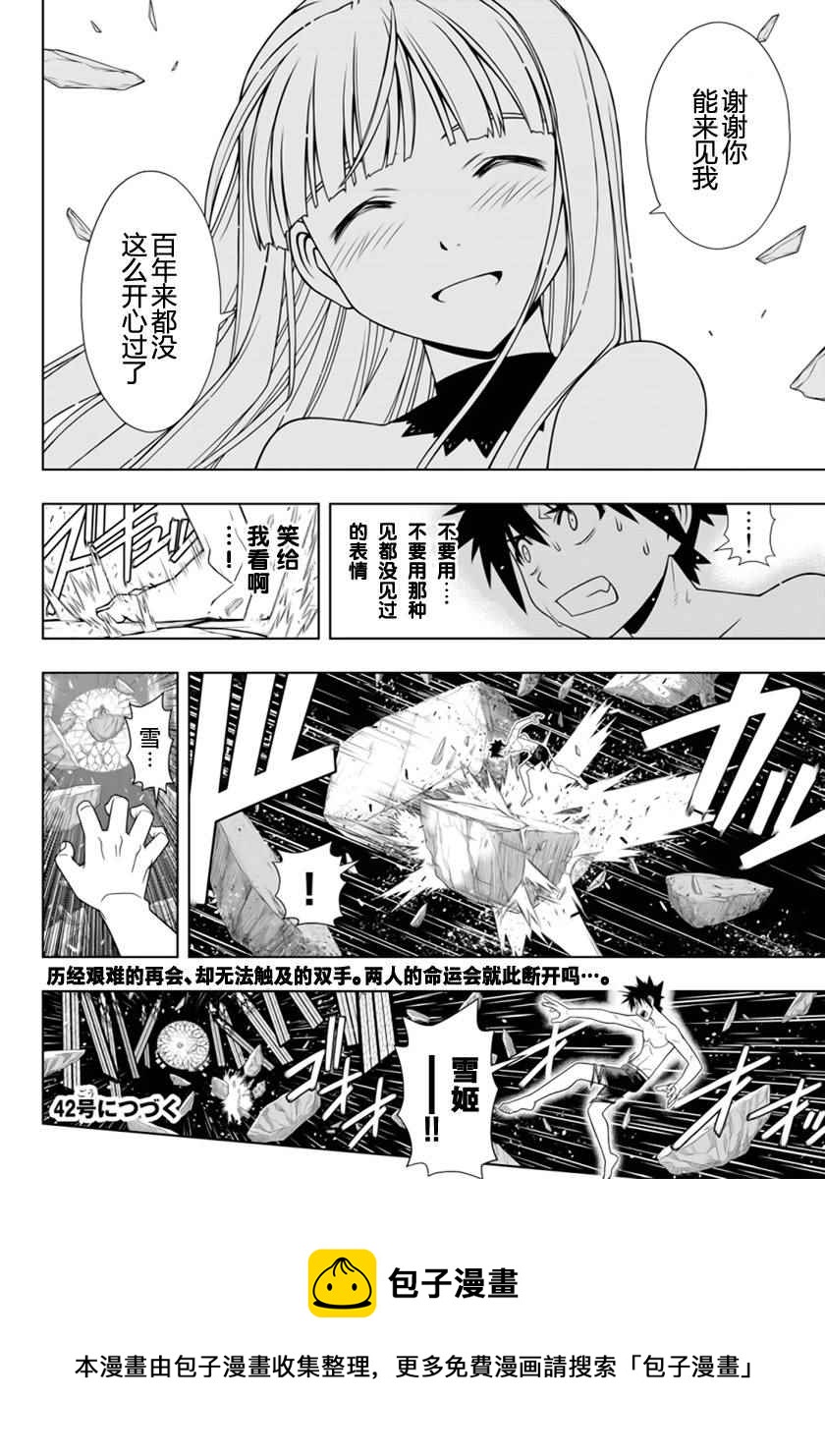 《悠久持有者》第93话 第15页