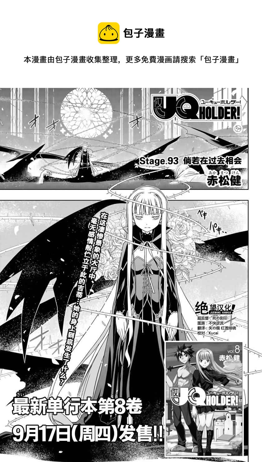 《悠久持有者》第93话 第1页