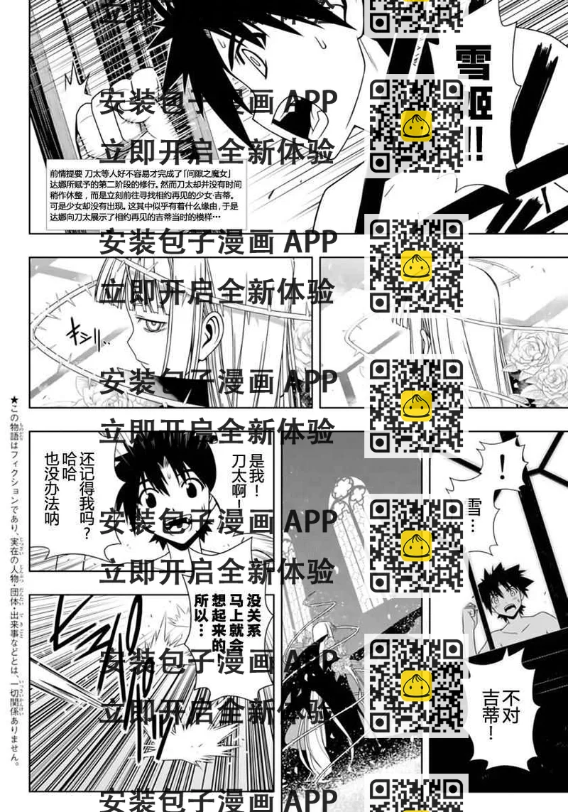 《悠久持有者》第93话 第2页