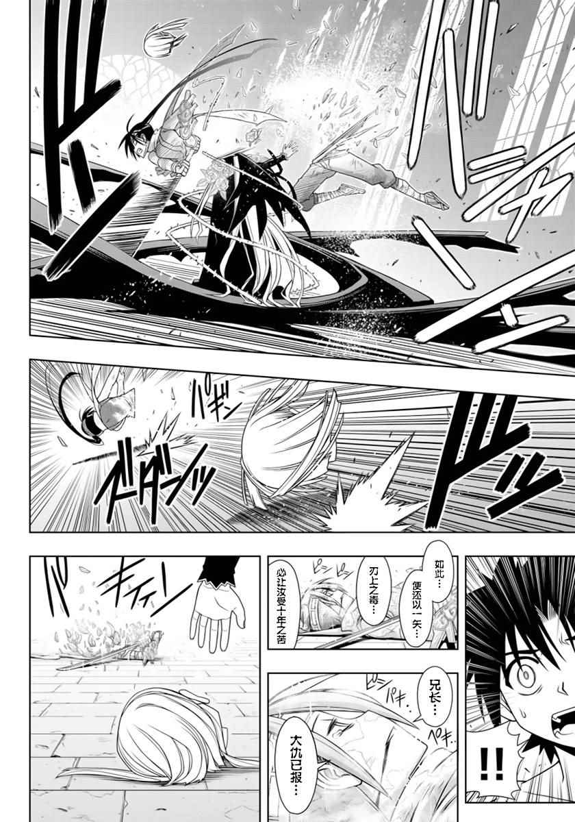 《悠久持有者》第93话 第4页