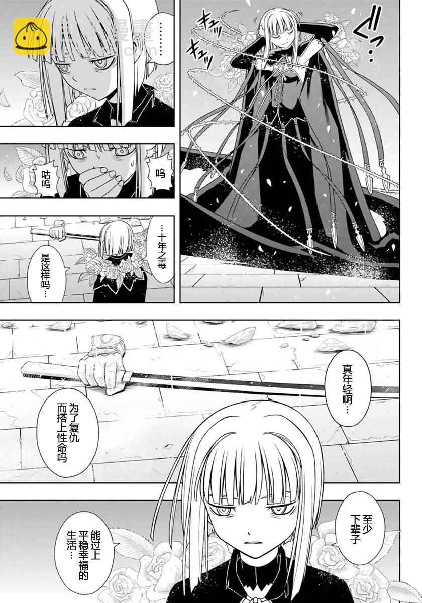 《悠久持有者》第93话 第5页