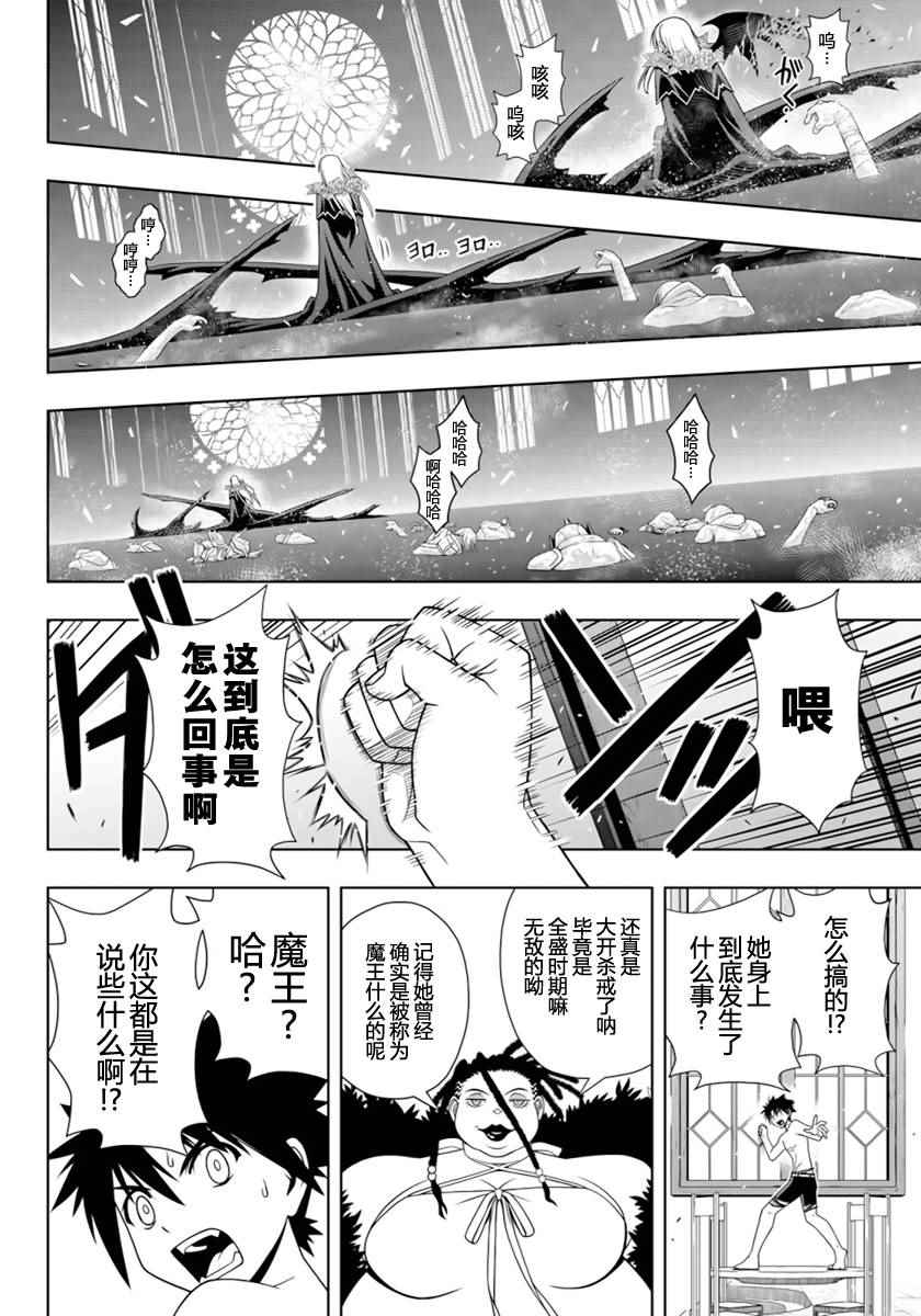 《悠久持有者》第93话 第6页