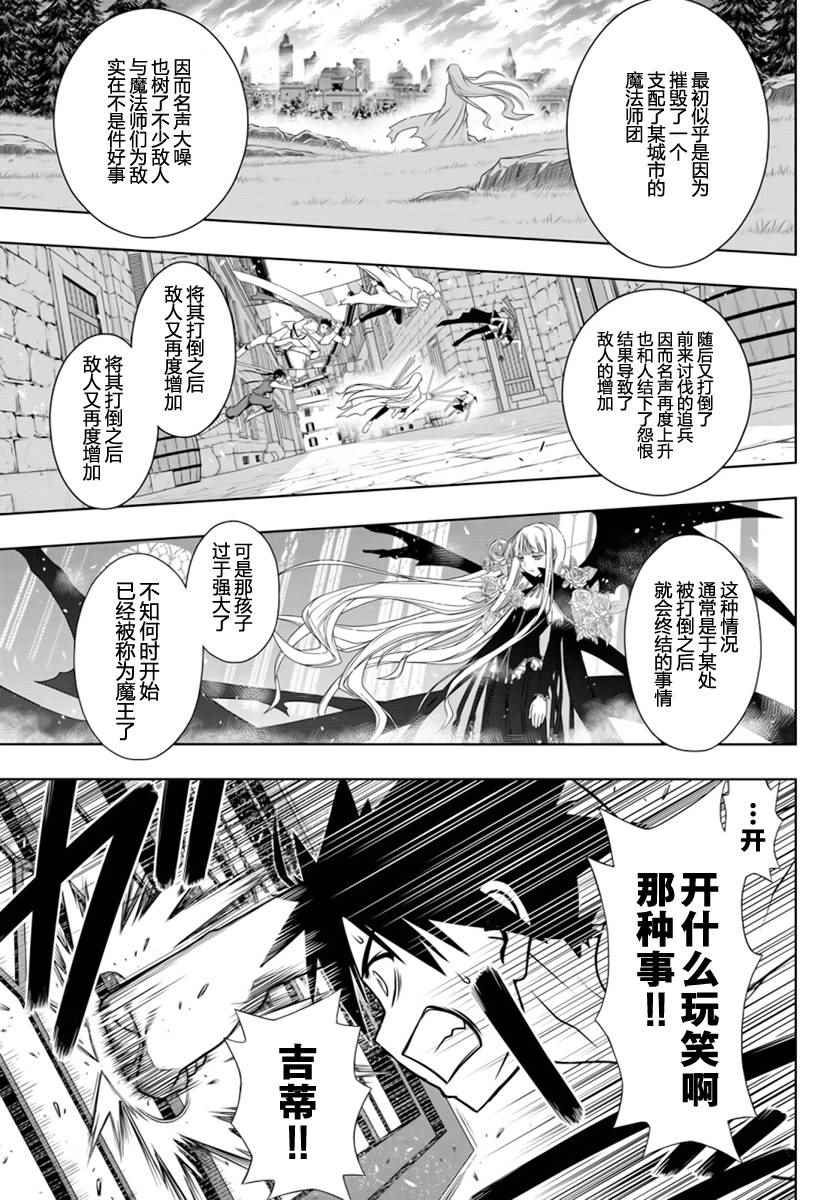 《悠久持有者》第93话 第7页