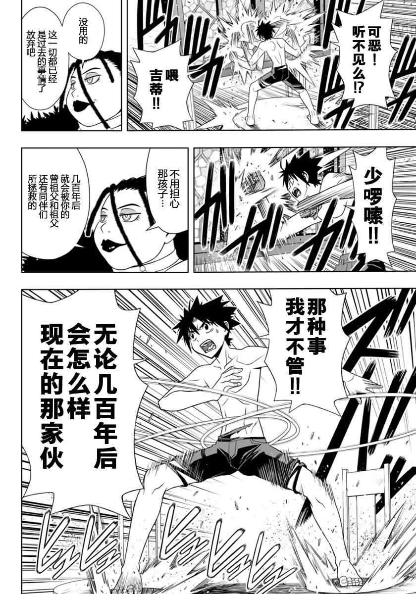 《悠久持有者》第93话 第8页