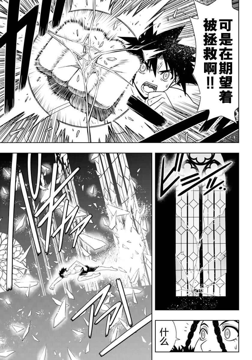 《悠久持有者》第93话 第9页