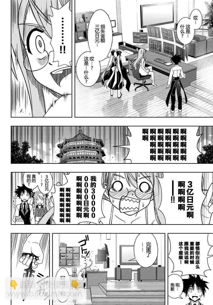 《悠久持有者》第104话 第10页