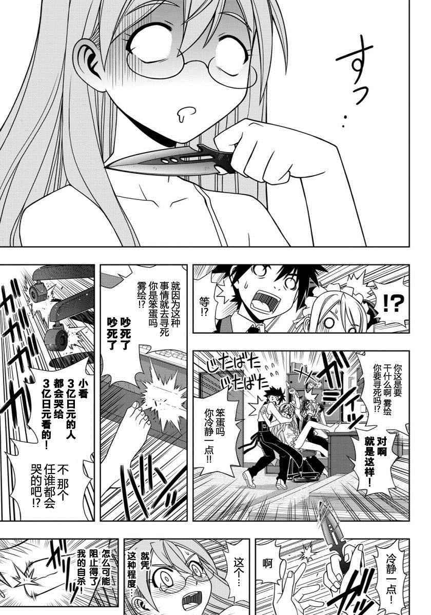 《悠久持有者》第104话 第11页