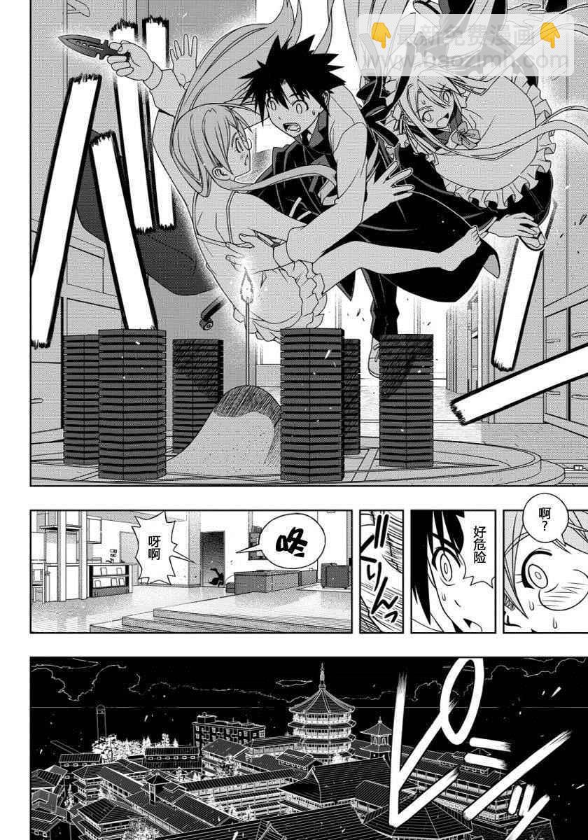 《悠久持有者》第104话 第12页