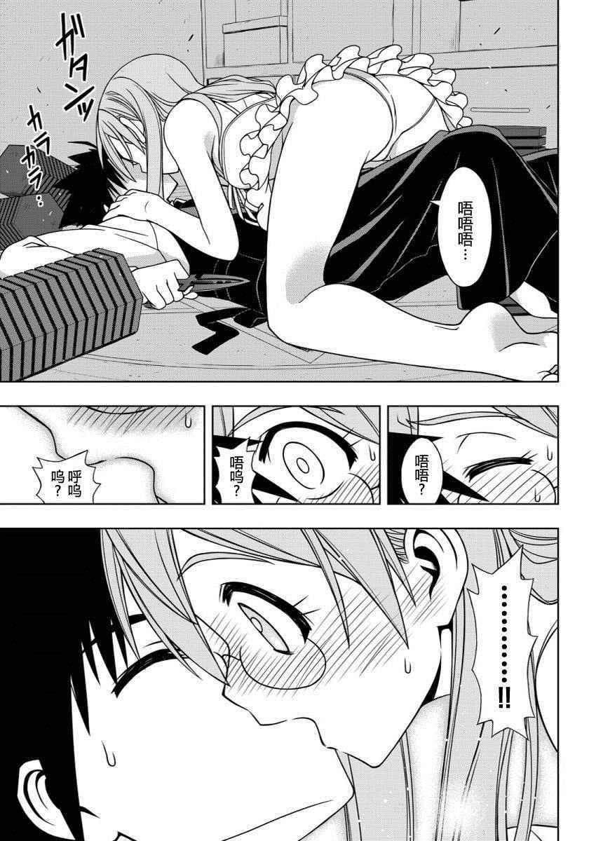 《悠久持有者》第104话 第13页