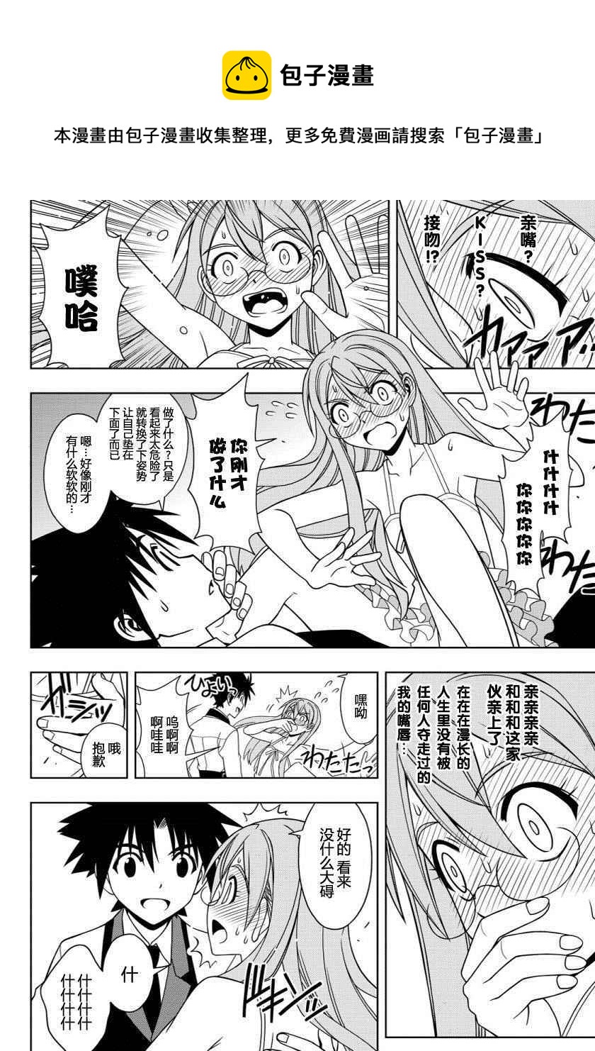 《悠久持有者》第104话 第14页
