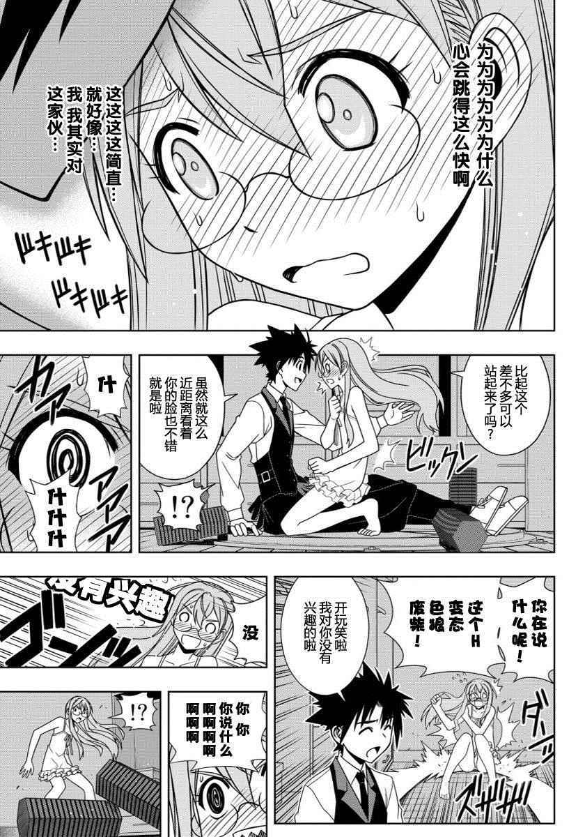 《悠久持有者》第104话 第15页