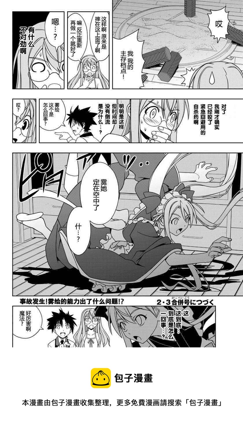 《悠久持有者》第104话 第16页