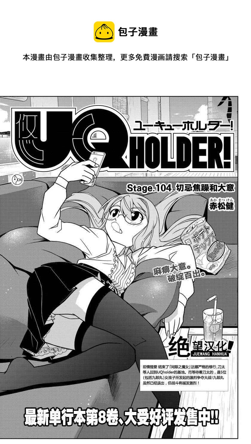 《悠久持有者》第104话 第1页