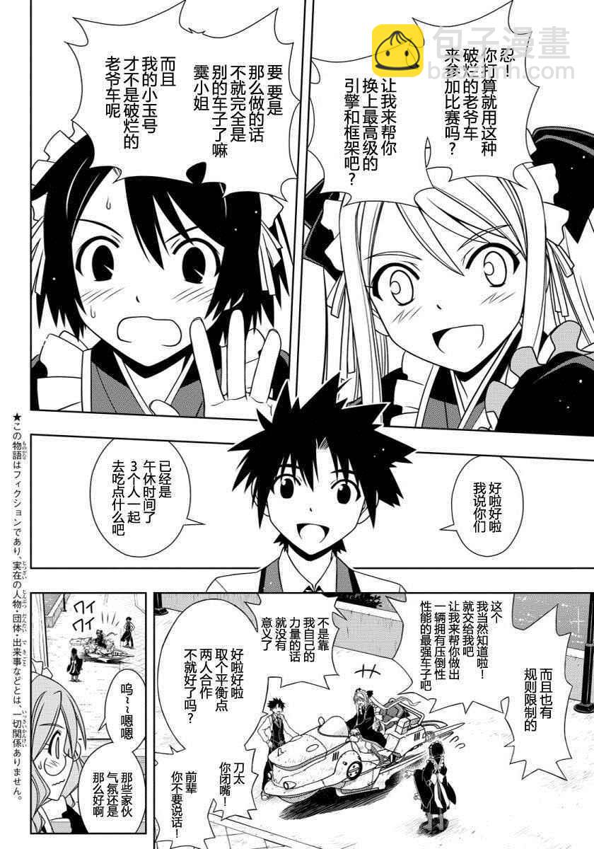 《悠久持有者》第104话 第2页