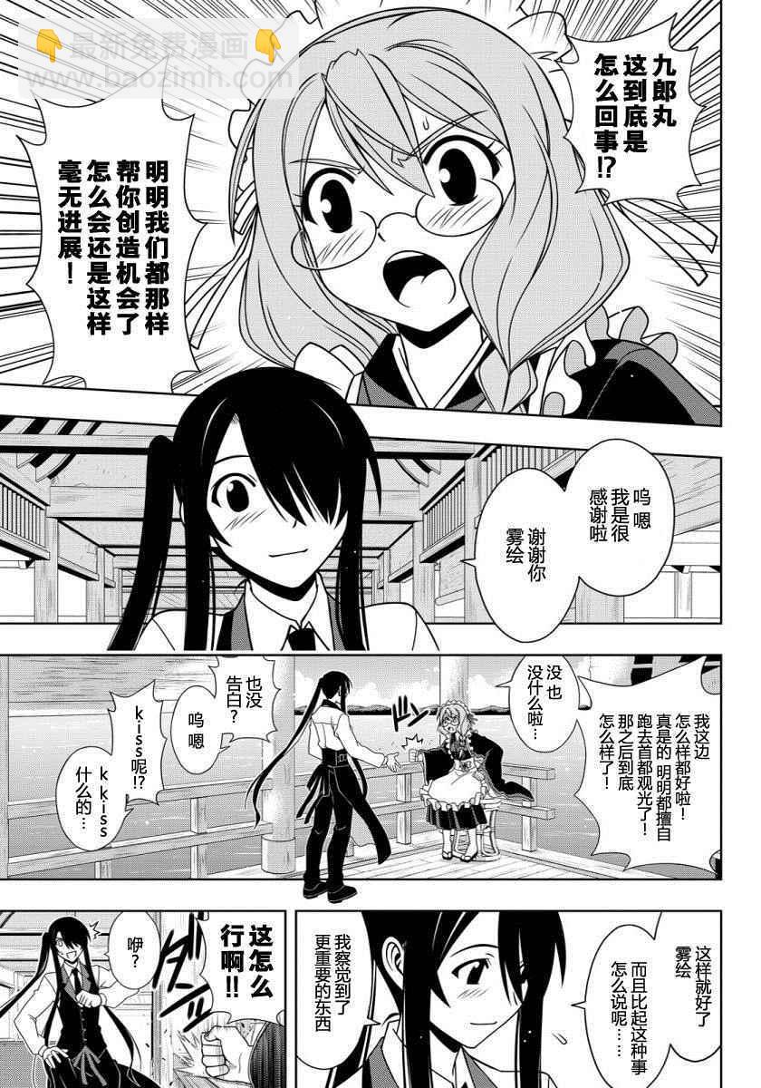 《悠久持有者》第104话 第3页