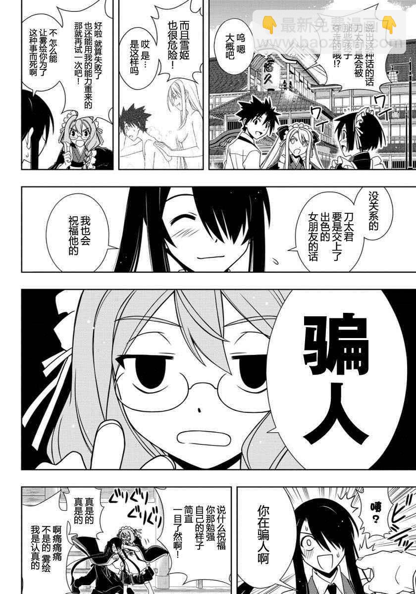 《悠久持有者》第104话 第4页