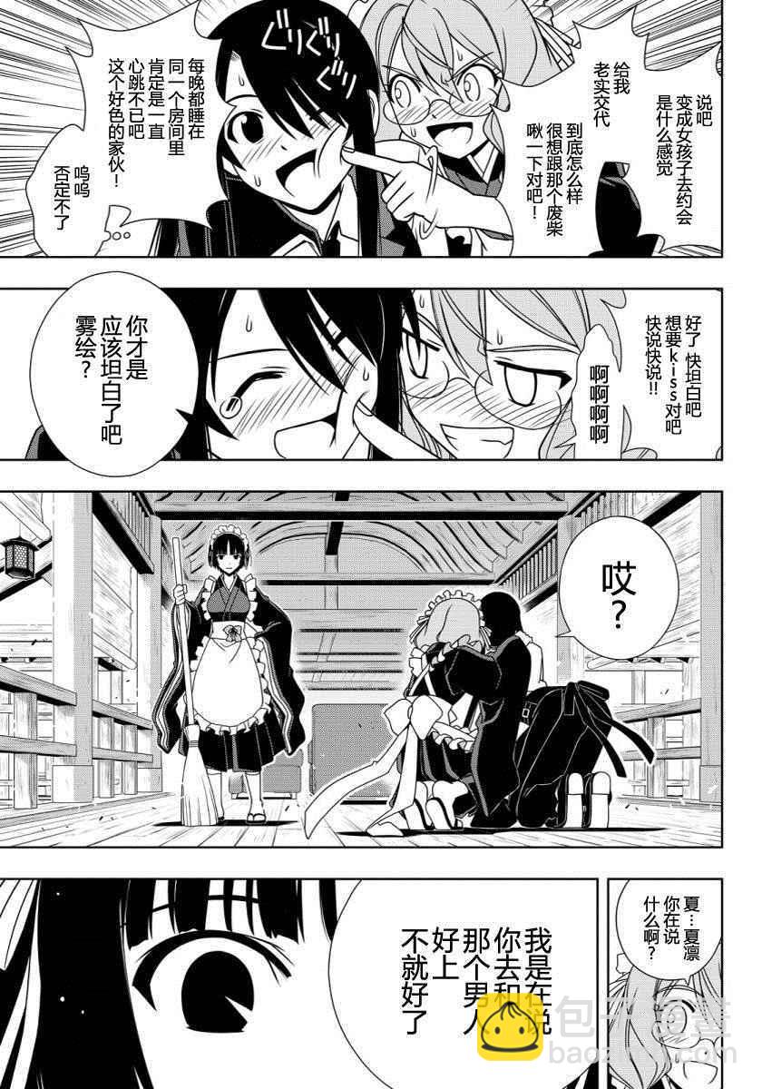 《悠久持有者》第104话 第5页