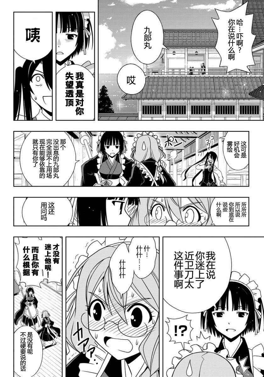 《悠久持有者》第104话 第6页