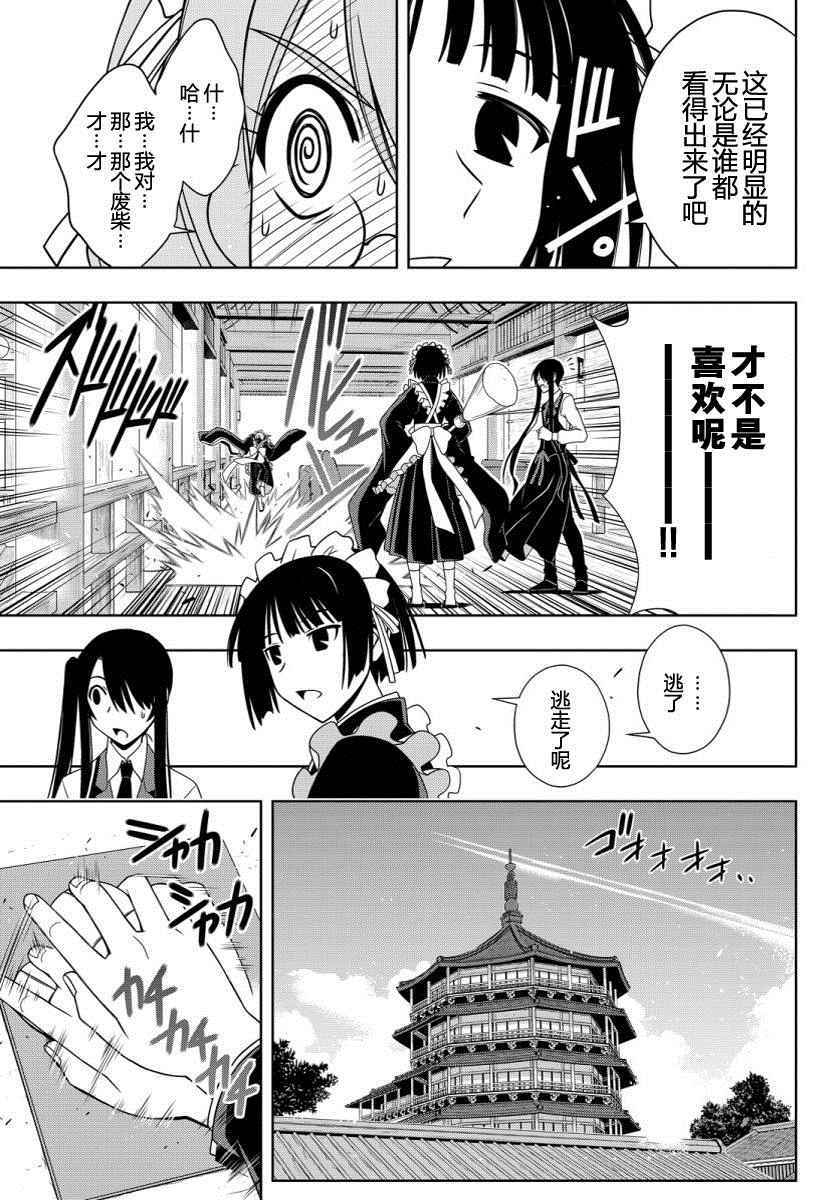 《悠久持有者》第104话 第7页