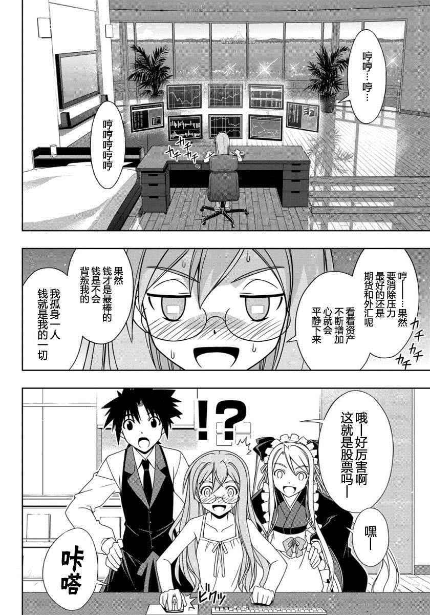 《悠久持有者》第104话 第8页