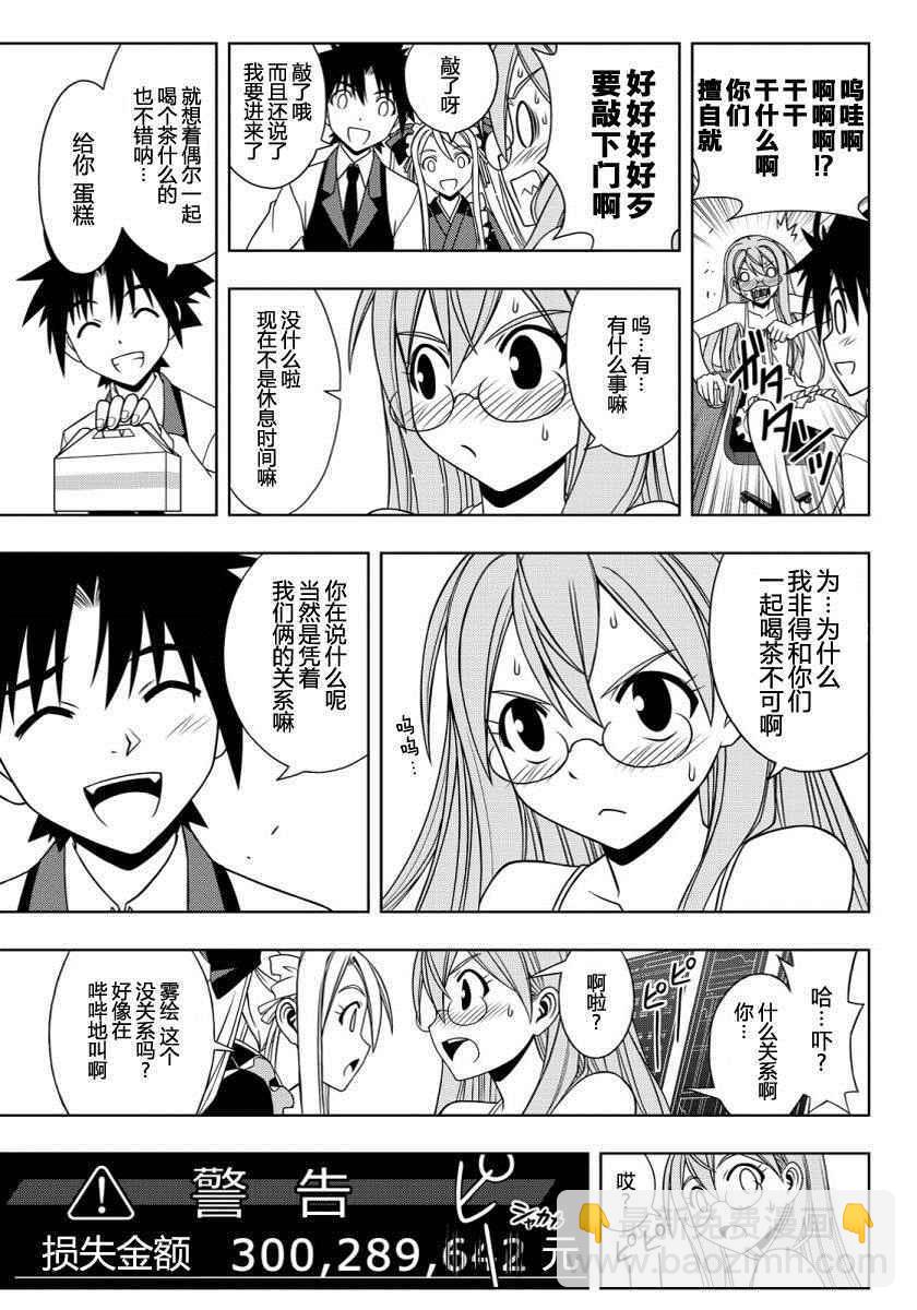 《悠久持有者》第104话 第9页