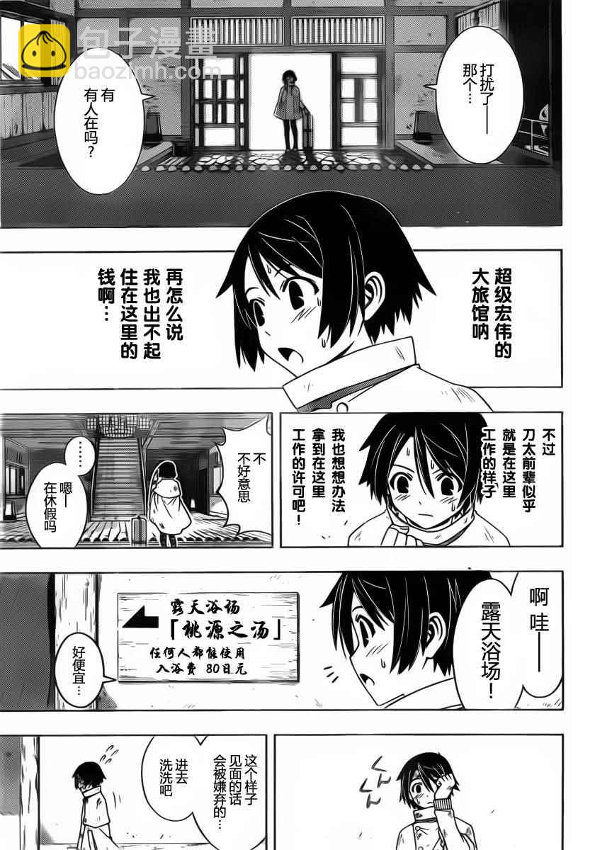 《悠久持有者》第97话 第10页