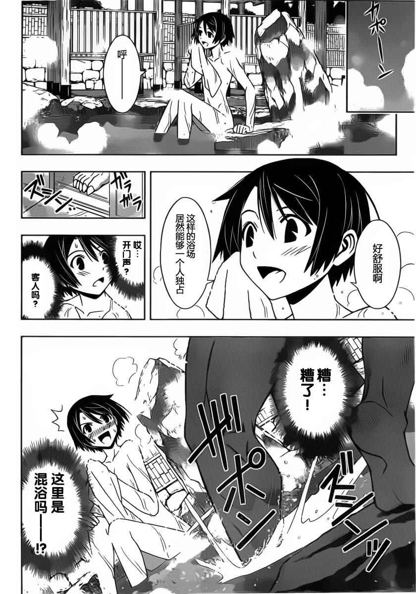 《悠久持有者》第97话 第11页