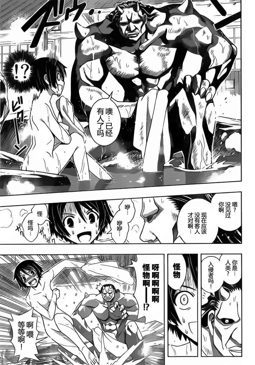 《悠久持有者》第97话 第12页