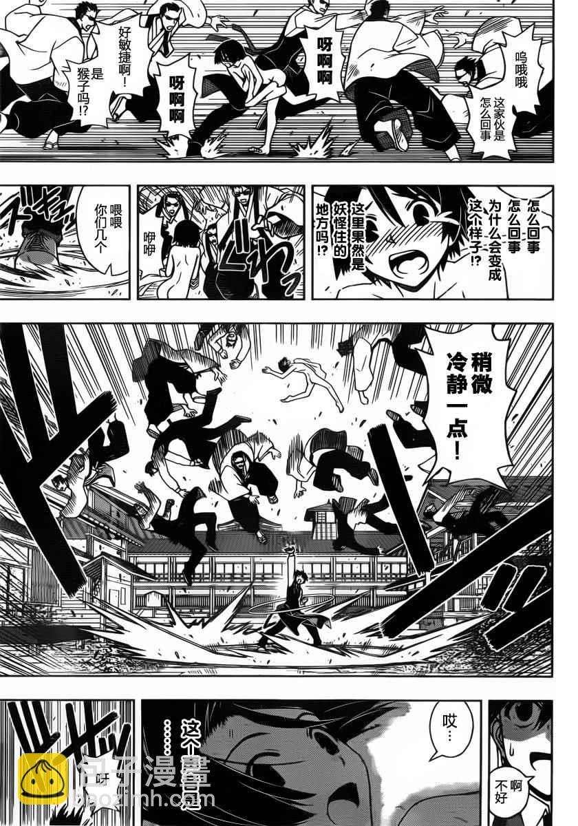《悠久持有者》第97话 第14页