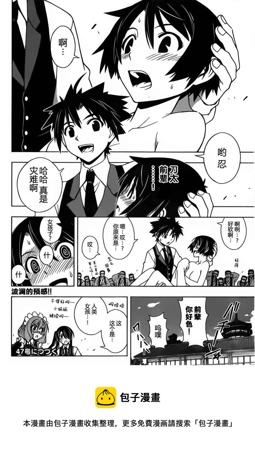 《悠久持有者》第97话 第15页