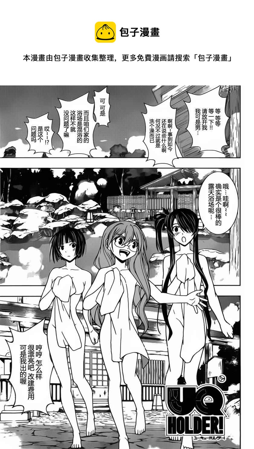 《悠久持有者》第97话 第1页