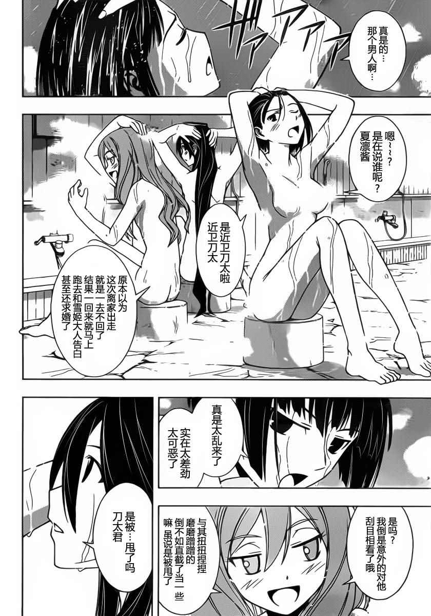 《悠久持有者》第97话 第2页