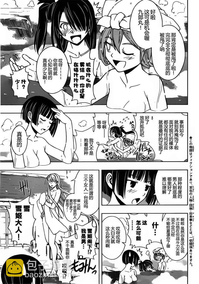 《悠久持有者》第97话 第3页