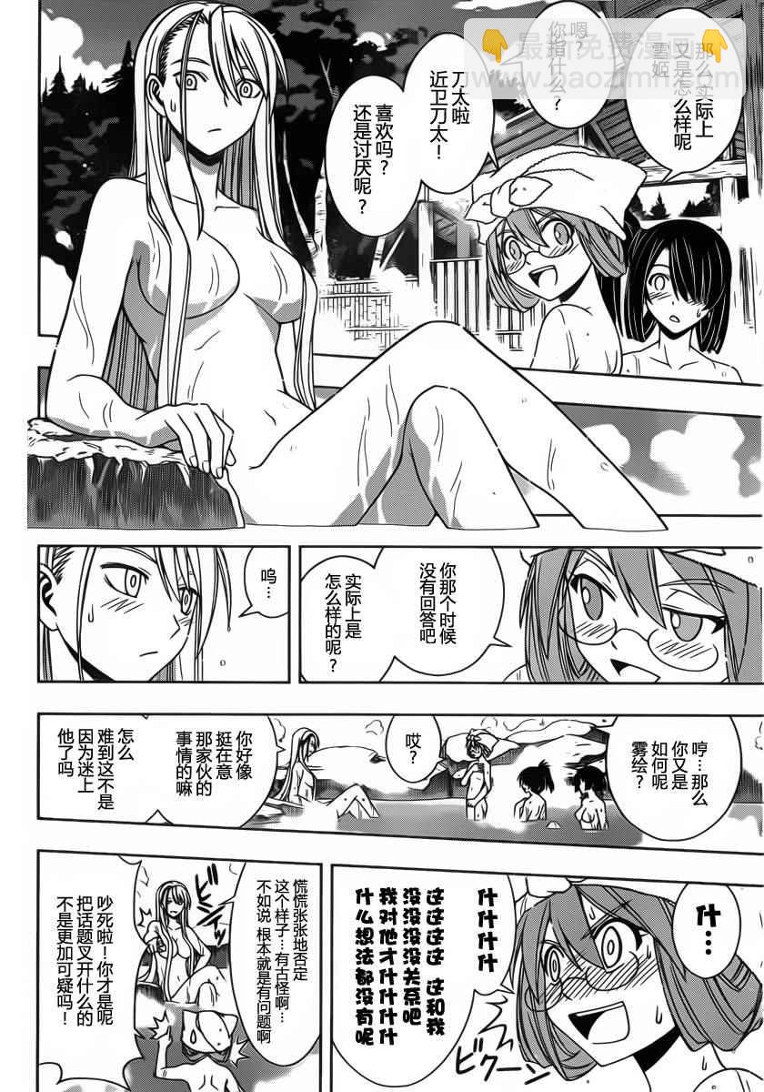 《悠久持有者》第97话 第4页