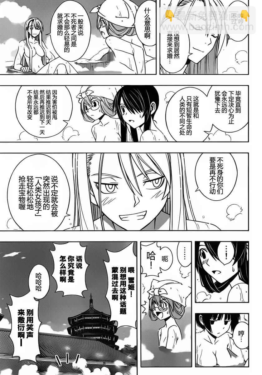 《悠久持有者》第97话 第5页