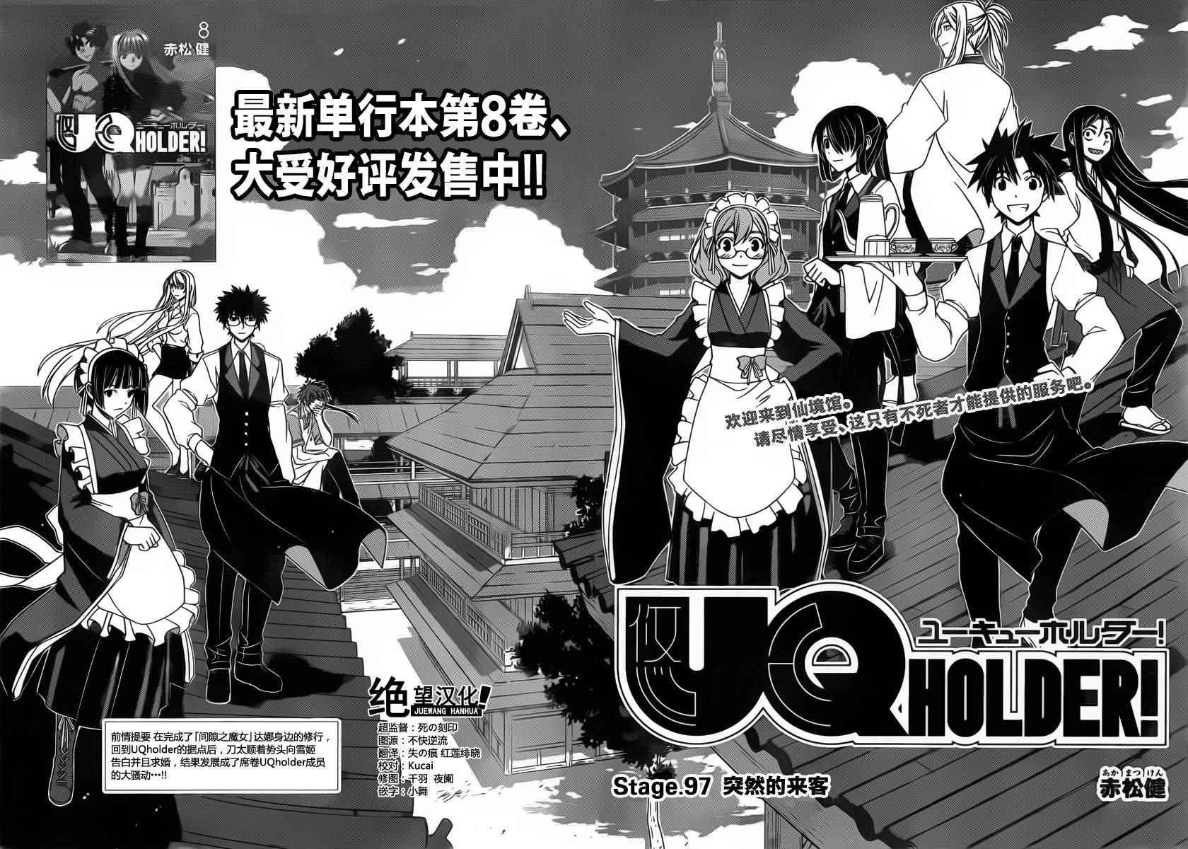 《悠久持有者》第97话 第6页
