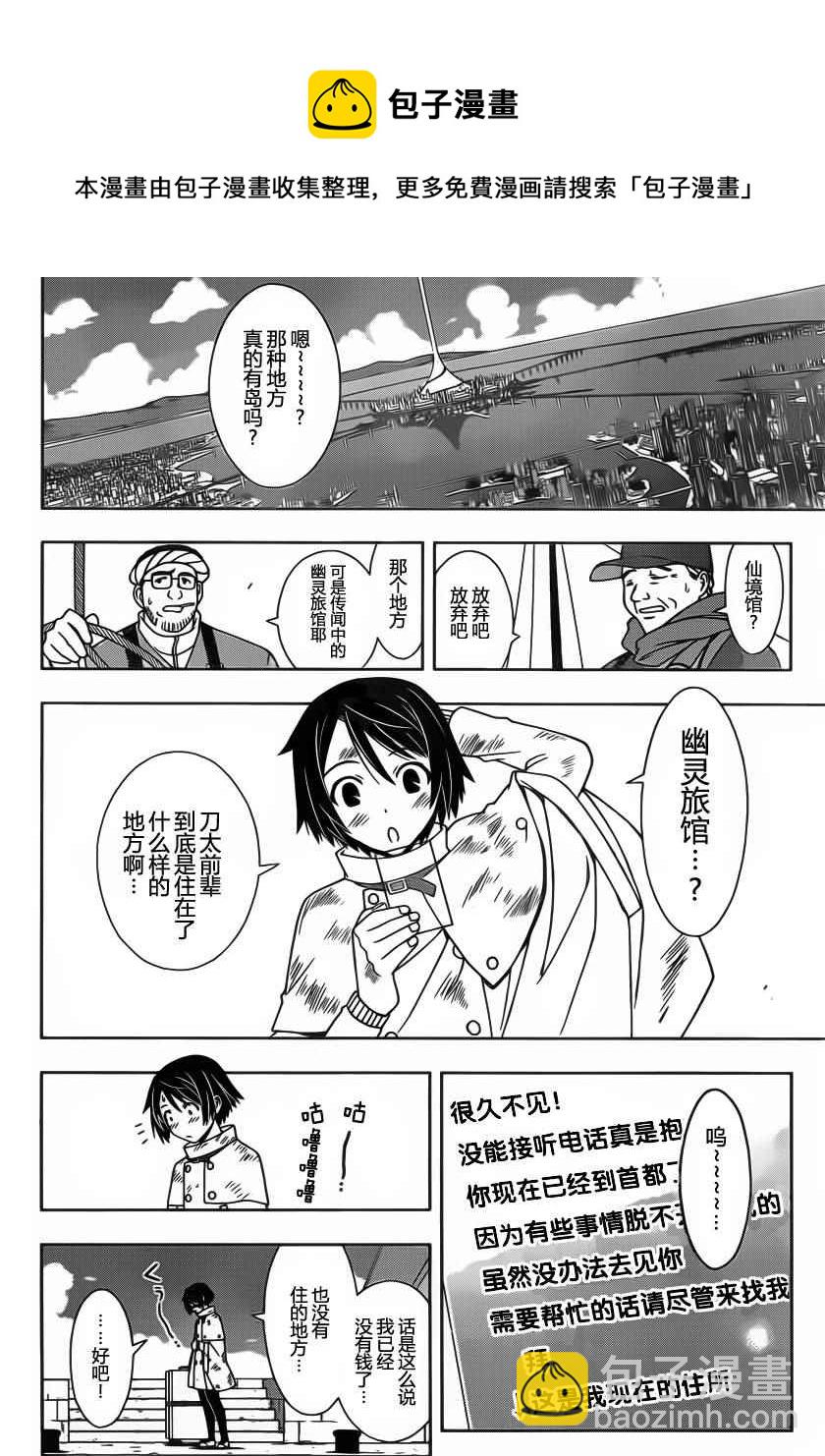 《悠久持有者》第97话 第7页