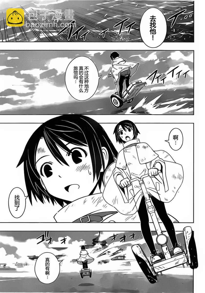 《悠久持有者》第97话 第8页