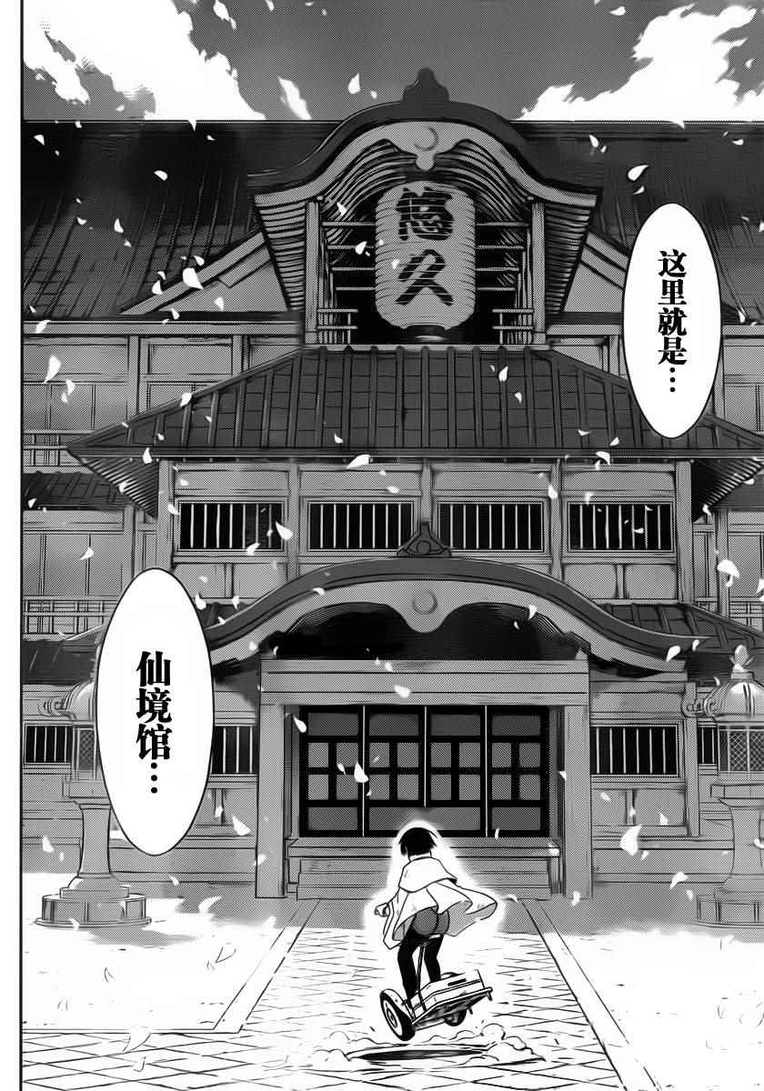 《悠久持有者》第97话 第9页