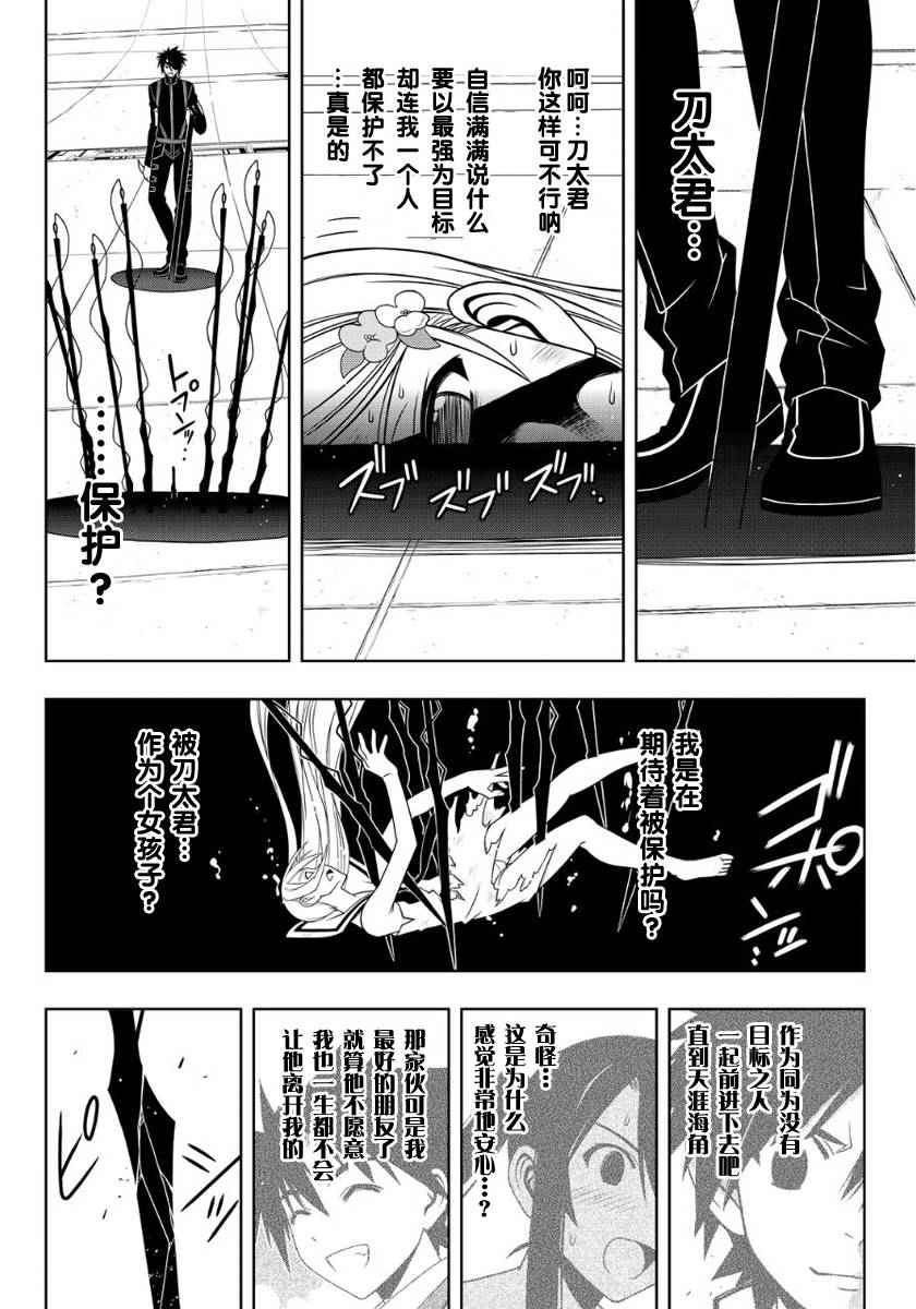 《悠久持有者》第103话 第11页