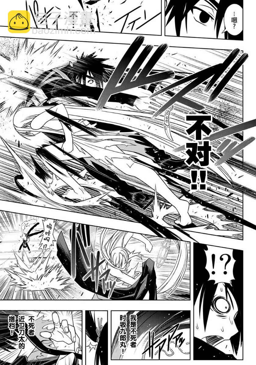 《悠久持有者》第103话 第12页